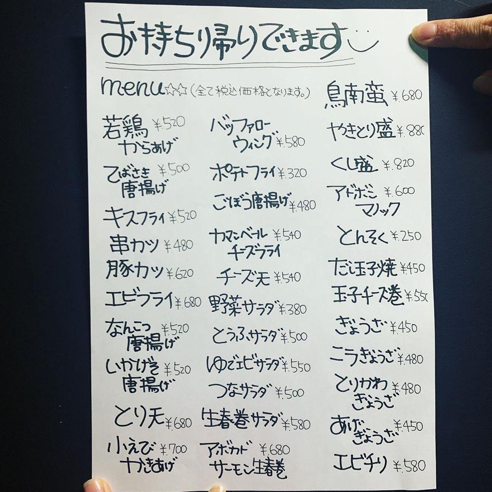 居酒屋　さんきち