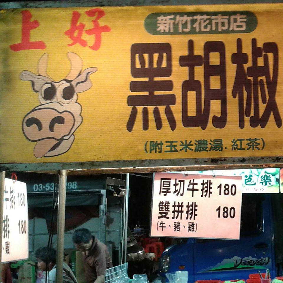 上好牛排