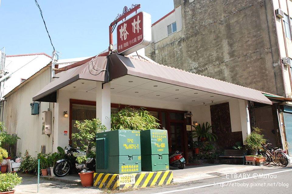 格林西餐廳