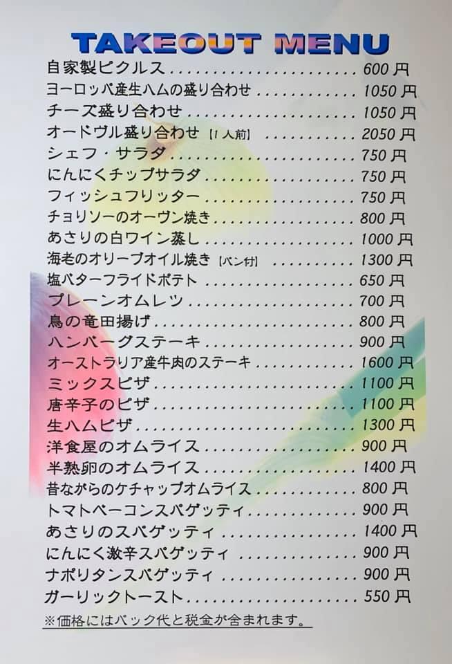 わが家の洋食と酒家　ふじみ