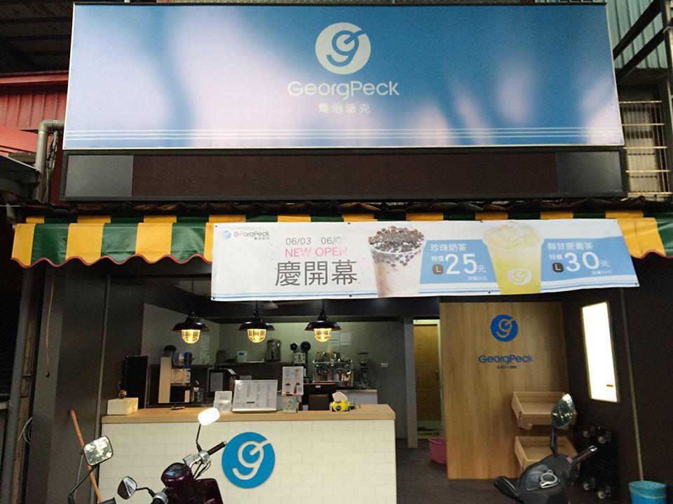 喬治派克中壢吉林店