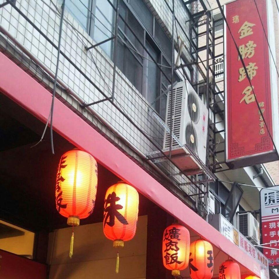 金膀蹄名