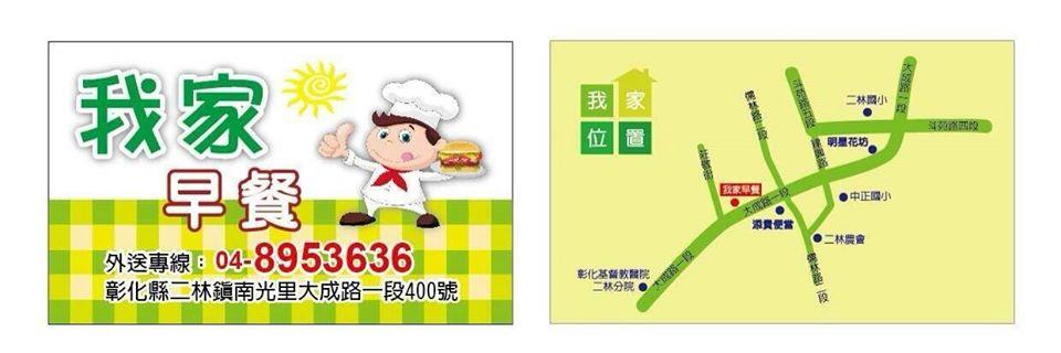 二林我家早餐店