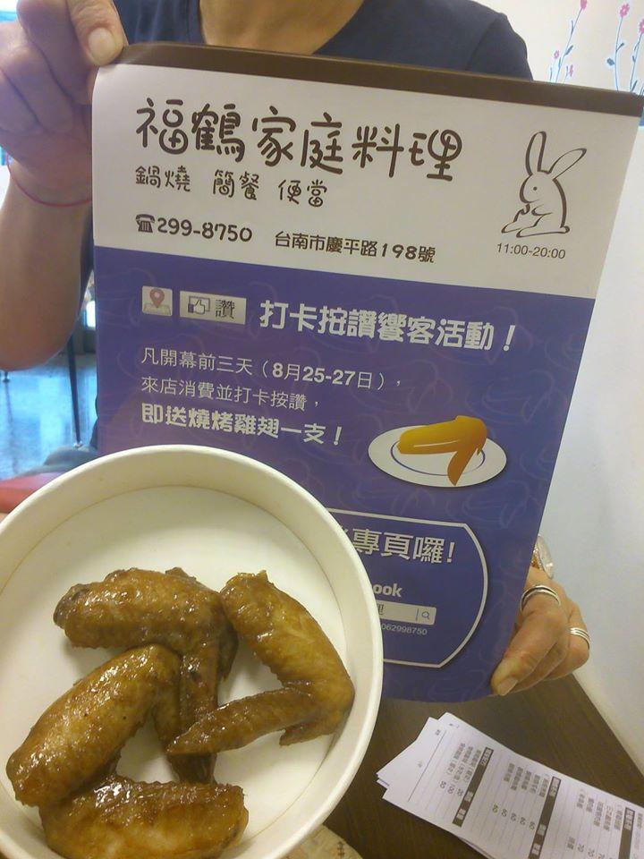福鶴家庭料理