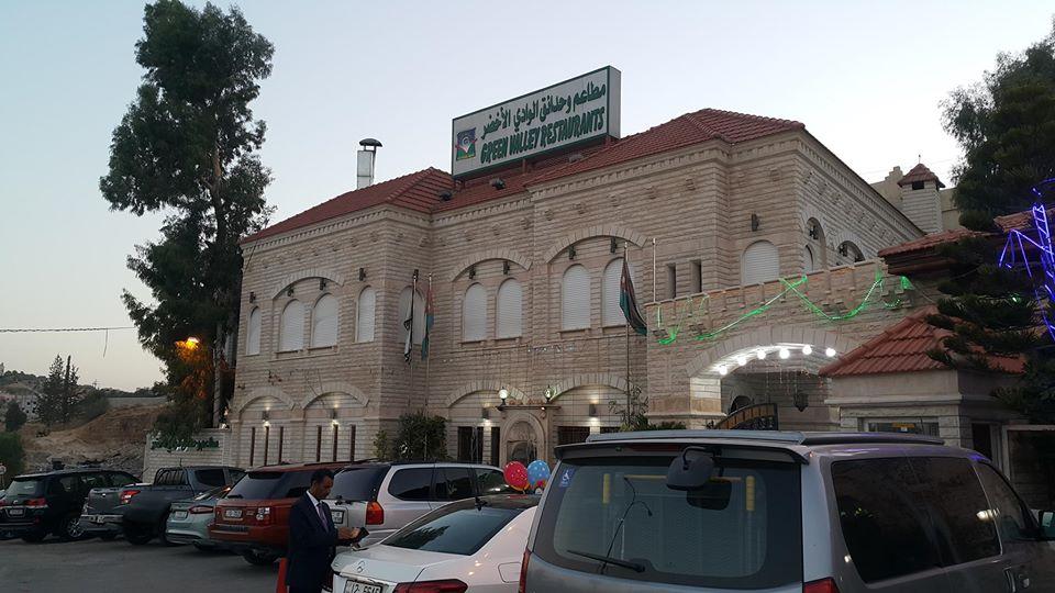 مطعم الوادي الاخضر green valley restaurant