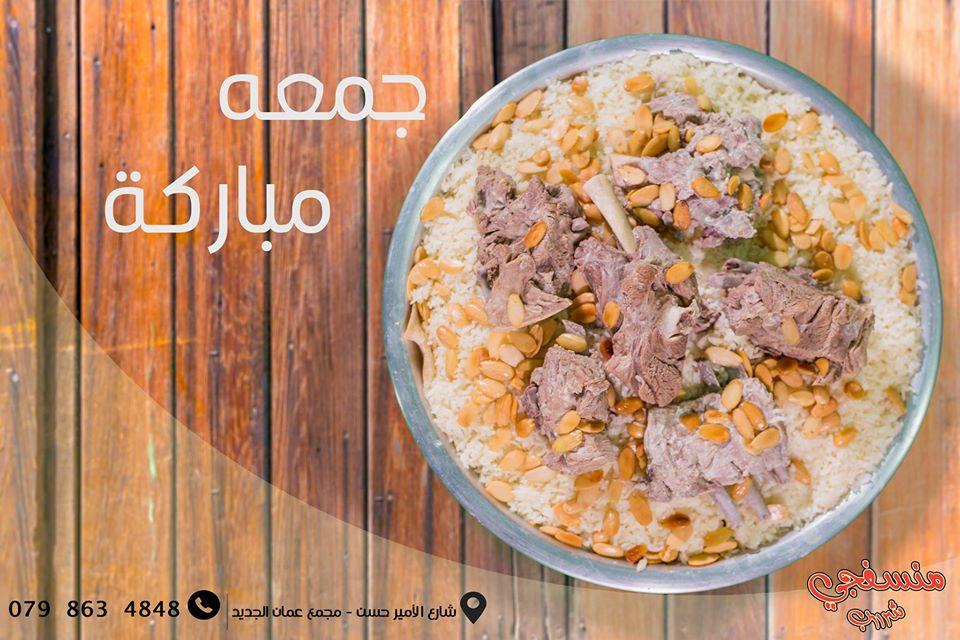 منسفجي شرررب Mansafji