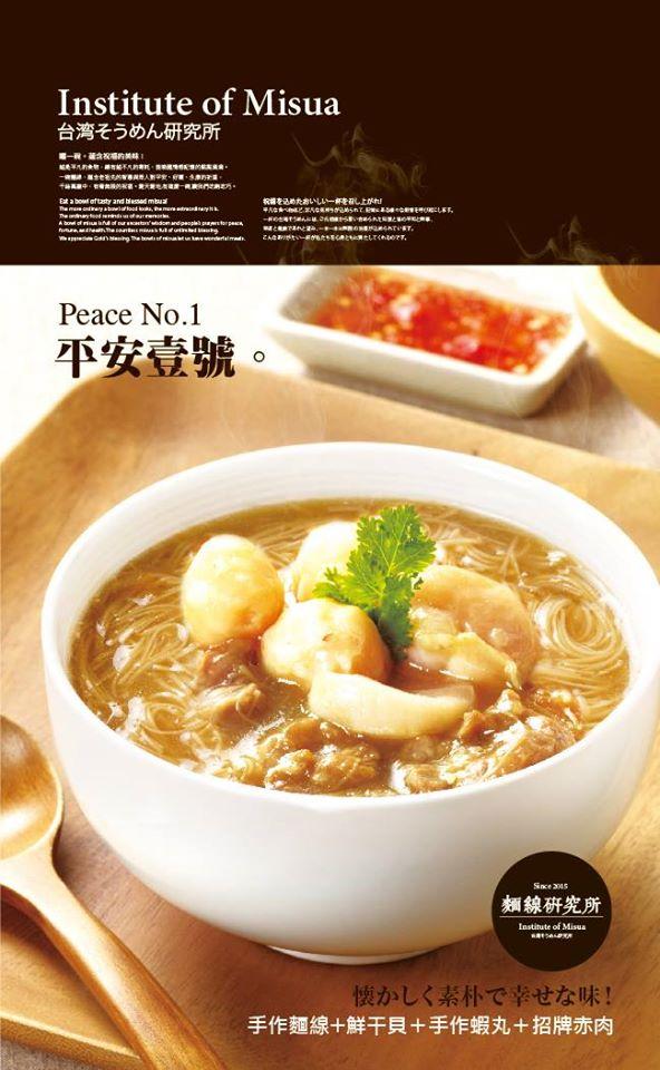 麵線研究所