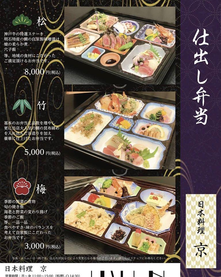 日本料理 京 みやこ