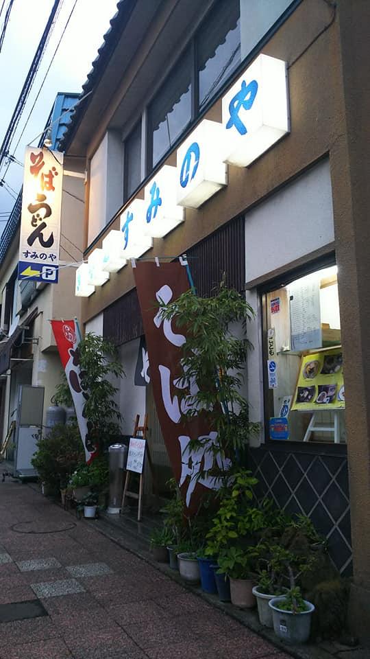 すみのや