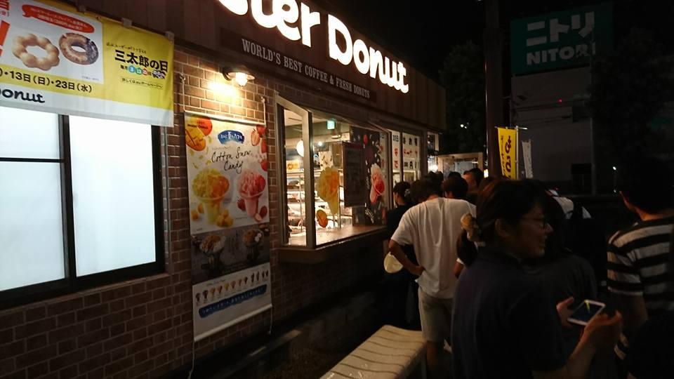 ミスタードーナツグラン高知店