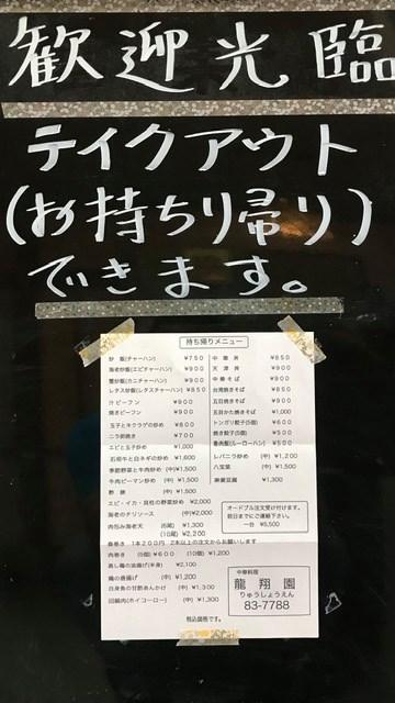 台湾料理　龍翔園