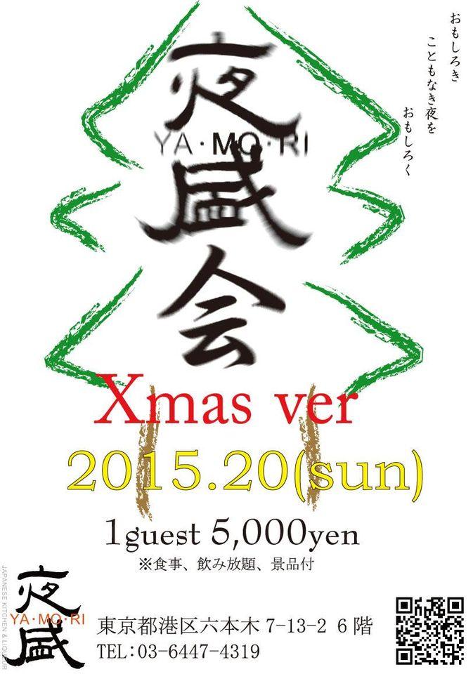 夜盛 ヤモリ 六本木ミッドタウン前