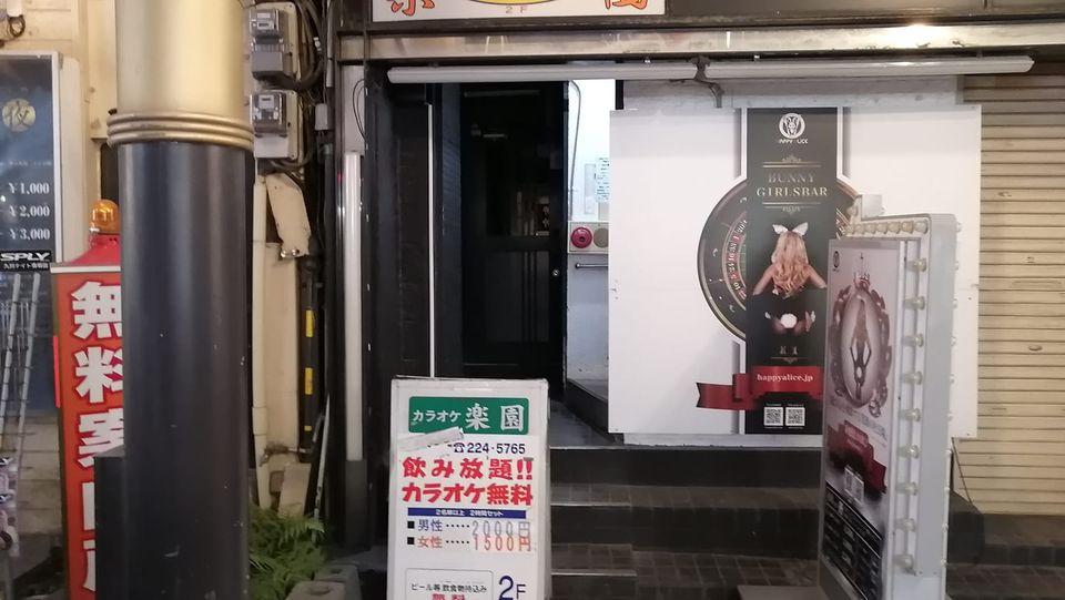 楽園