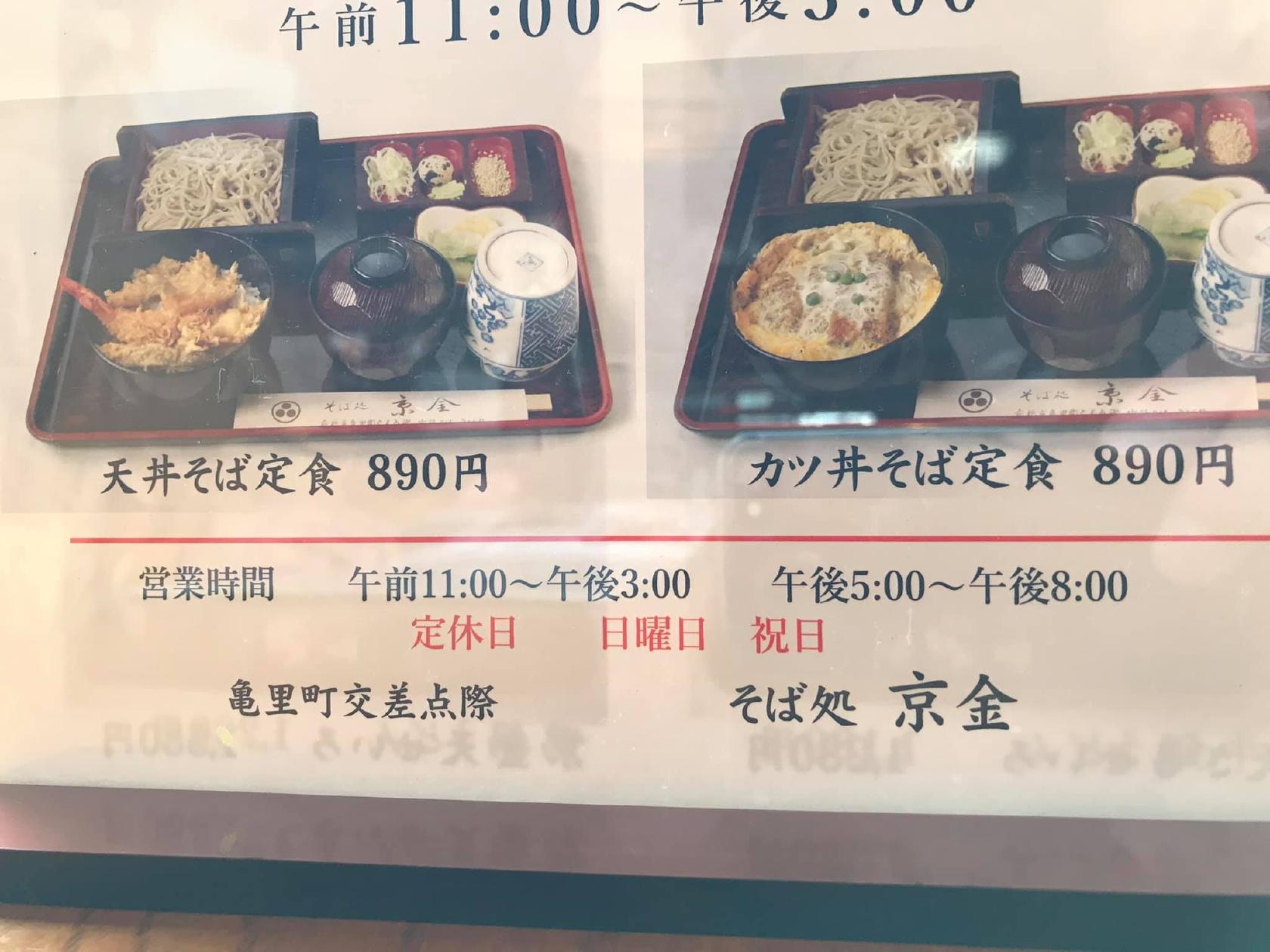 そば処京金