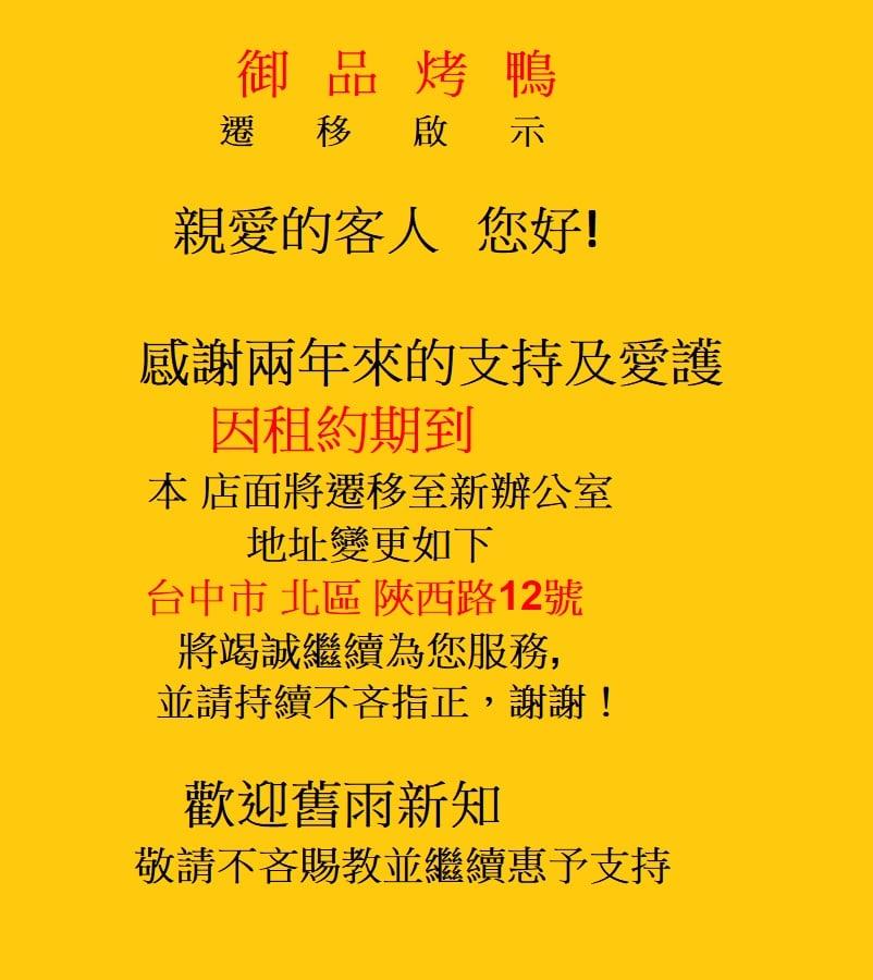 御品烤鴨
