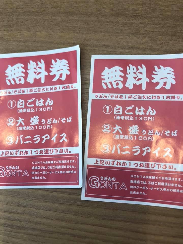 ごんた