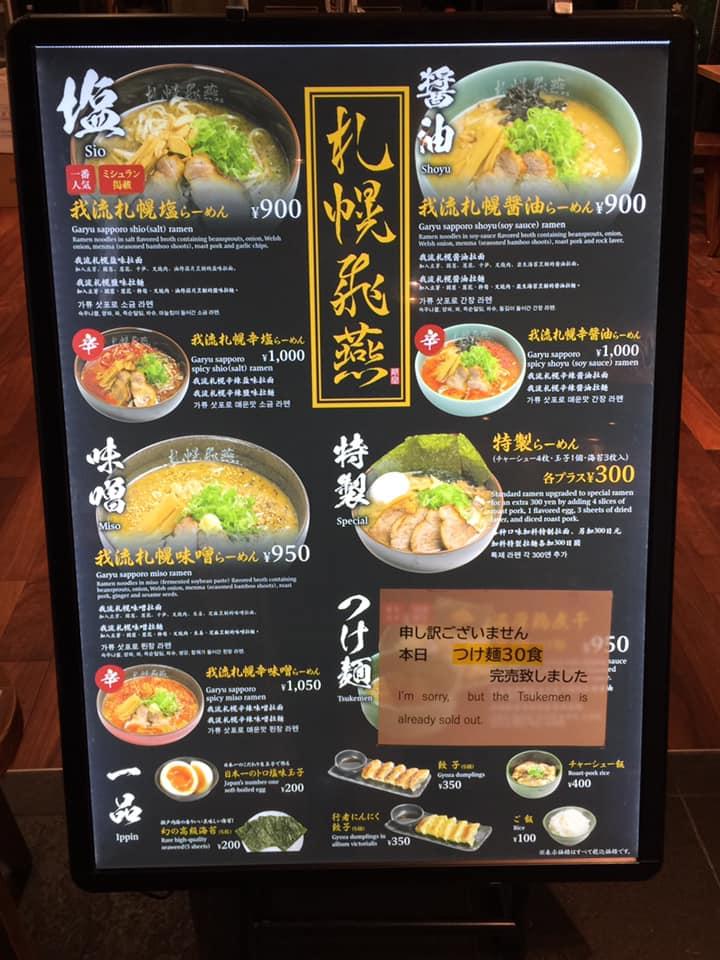 札幌飛燕