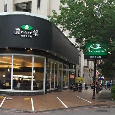 真鍋珈琲生活館