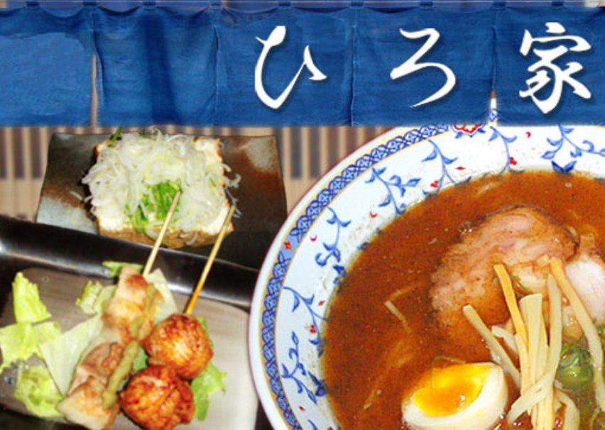 ひろ家