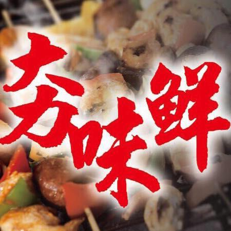 夯味鮮「燒烤」「串燒」