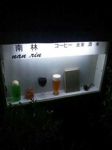 南林