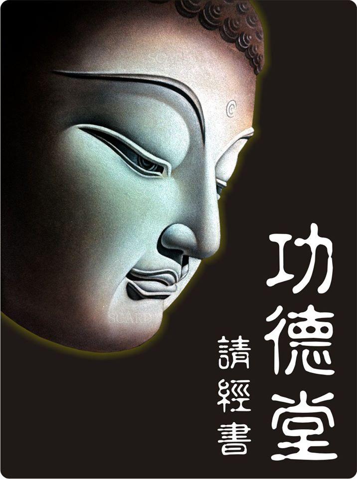 功德堂(善书流通)