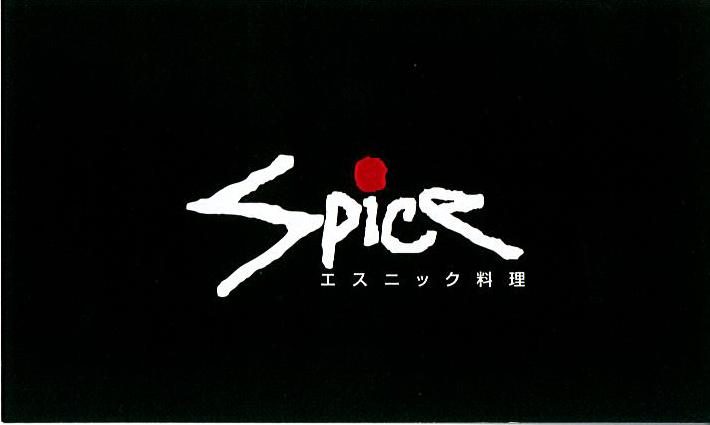 エスニック料理　Spice