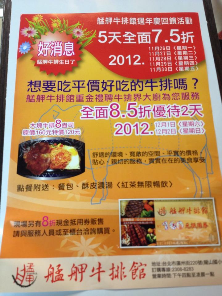 艋舺牛排館