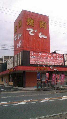 焼き肉でん　桃山店