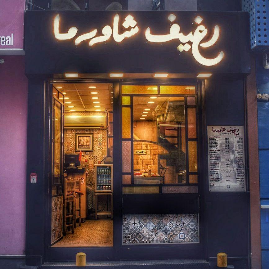 Rghif Shawarma