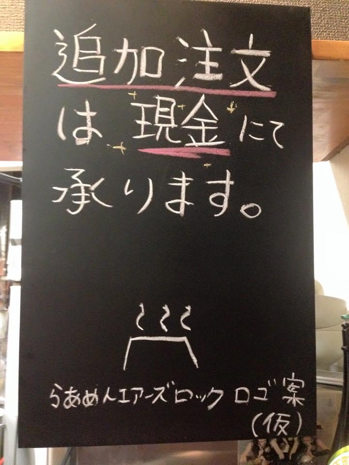 らあめんエアーズロック