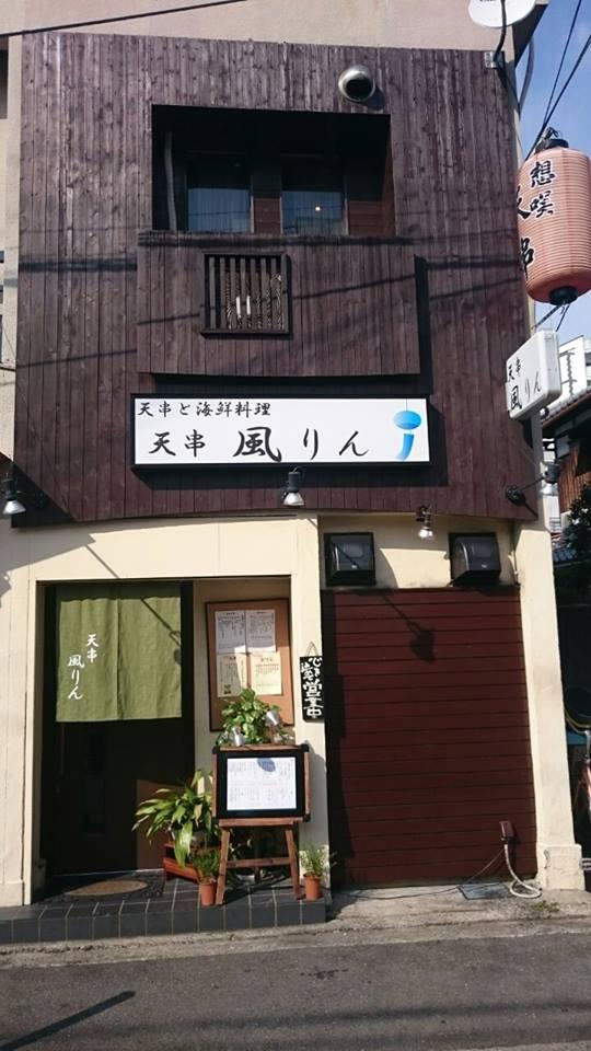 Tengoshi Furin