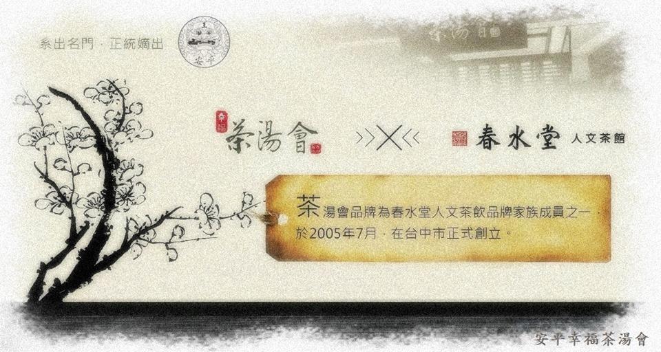 茶湯會