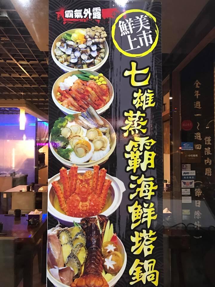 海老水產日式餐廳
