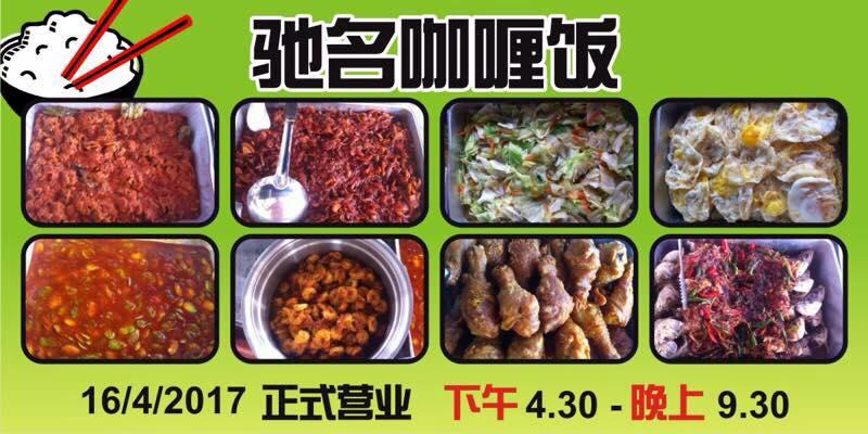 浮罗加喱饭