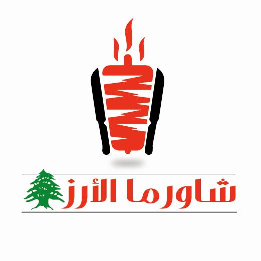 شاورما الأرز