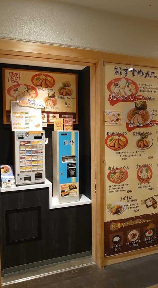 北野八番亭