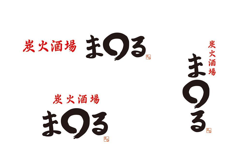 炭火酒場ま〇る