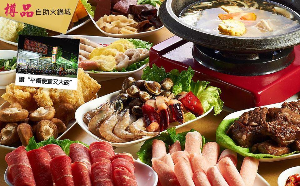 樽品火鍋城店