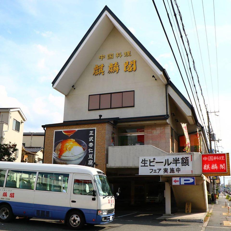 麒麟閣寝屋川