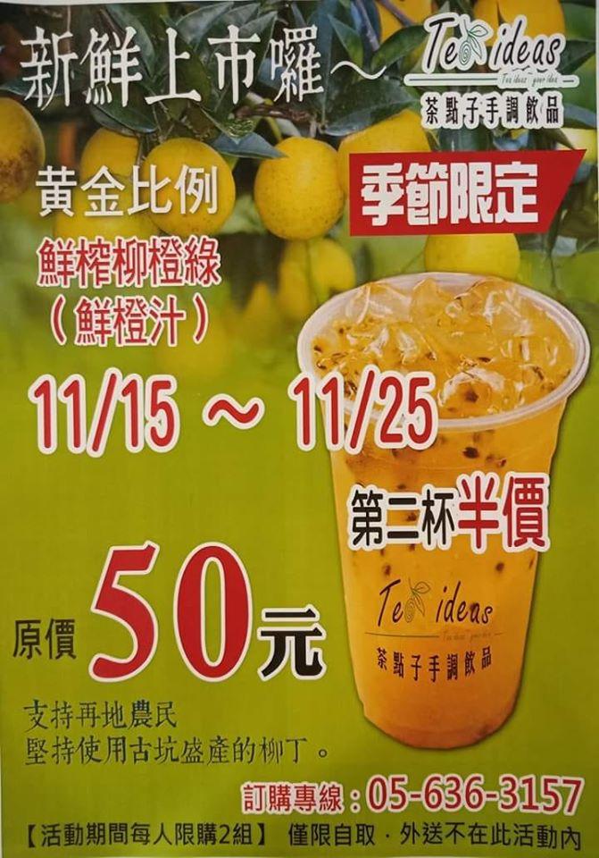 茶點子手調飲品