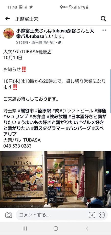 大衆バル ツバサ