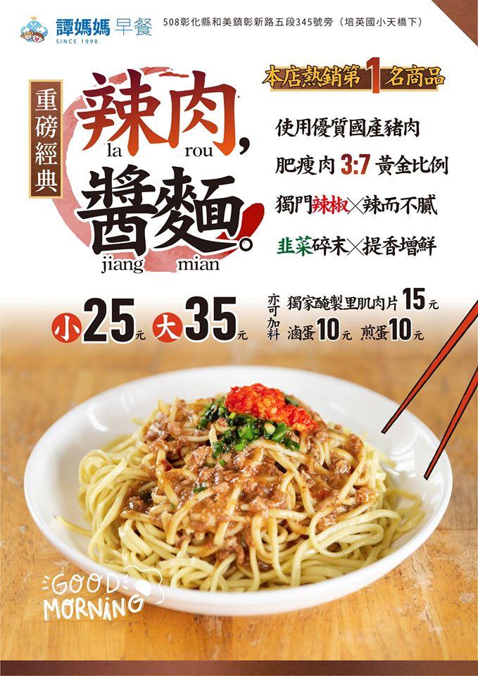 譚媽媽營養早餐店 04-7558736