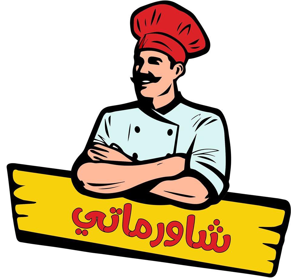 Shawarmati شاورماتي