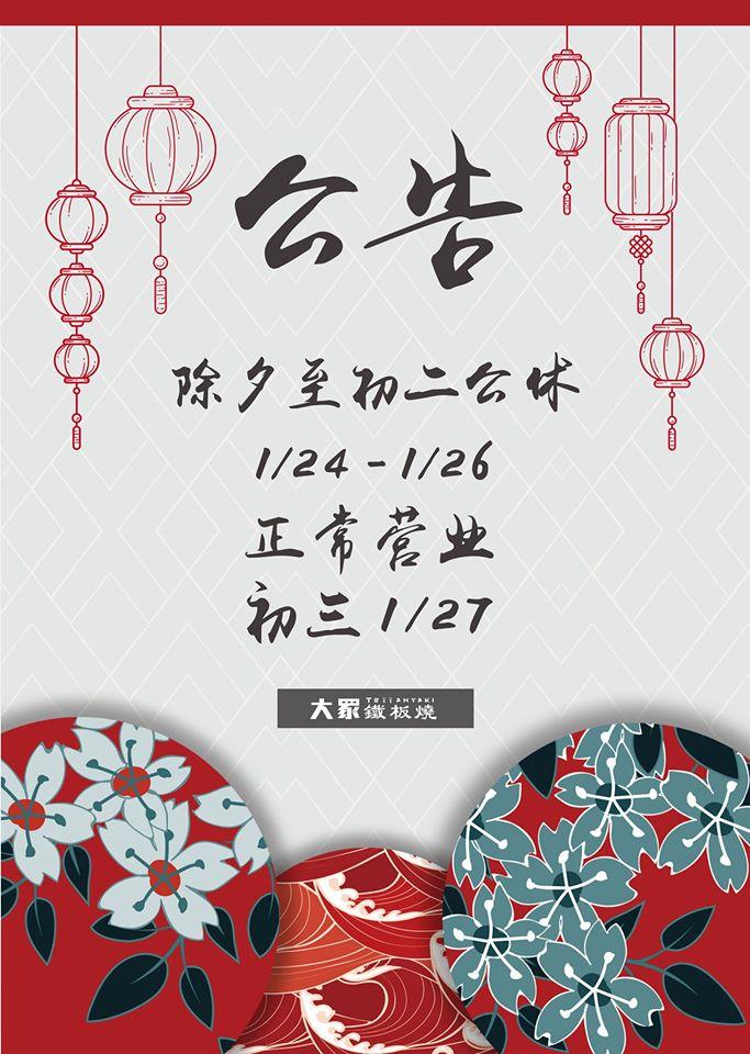 大眾鐵板燒