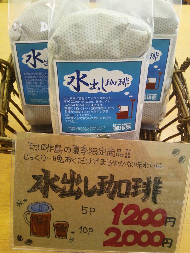 珈琲島 酒田店
