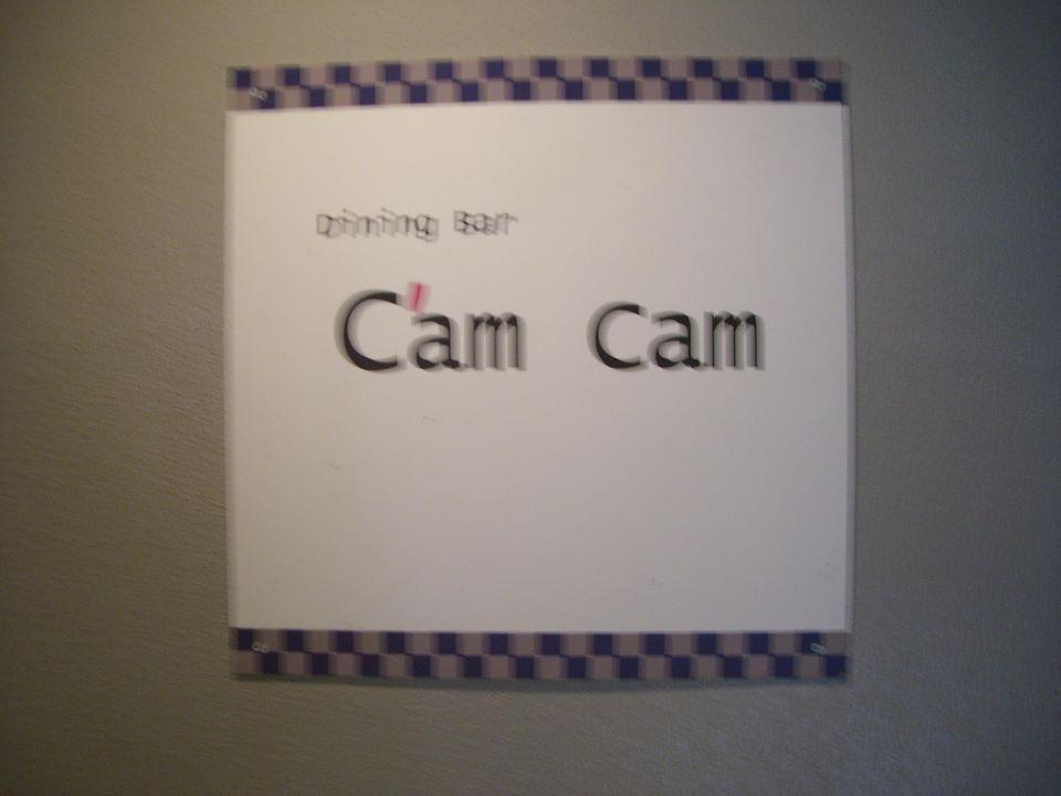 カムカム