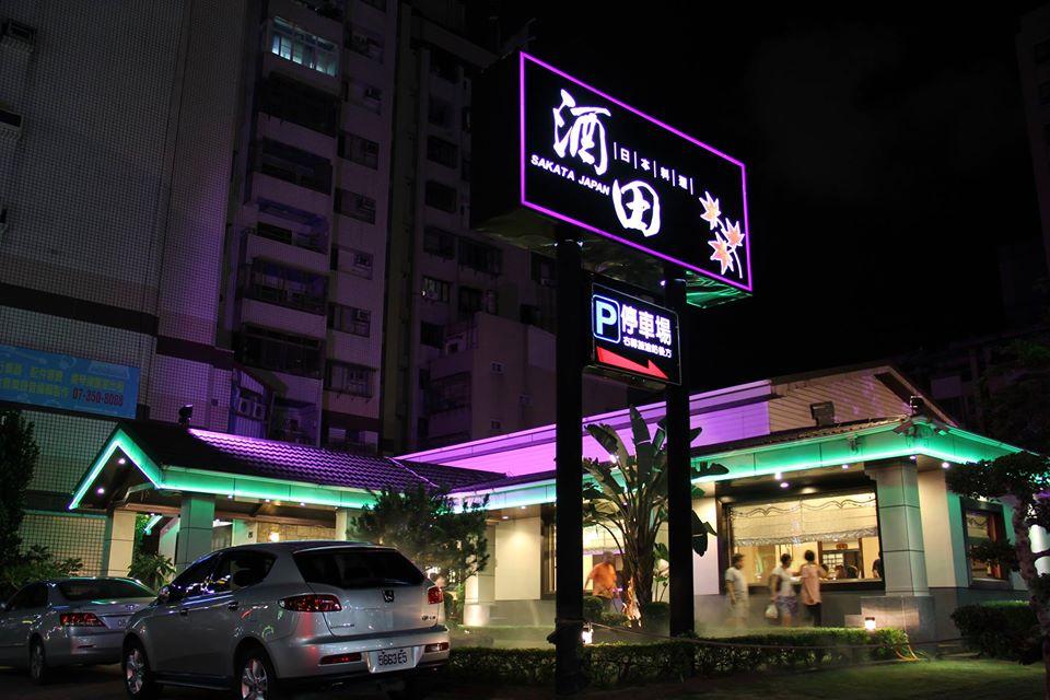 酒田日本料理 - sakata JAPAN