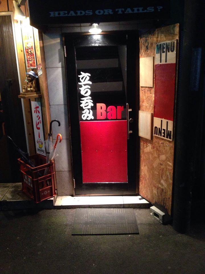 立ち呑み Bar Heads Or Tails?