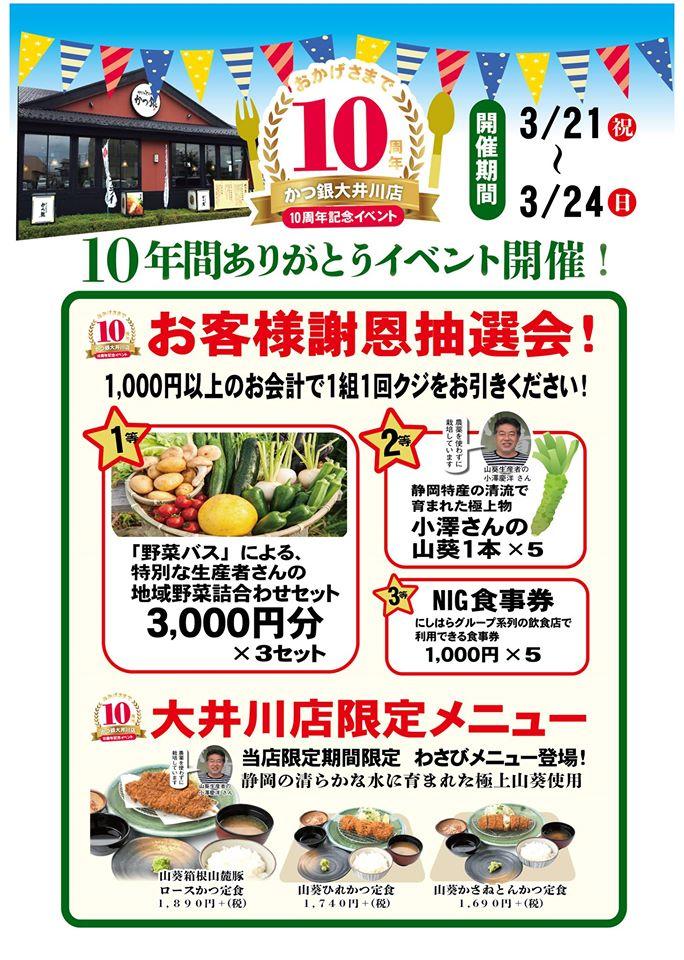 かさねとんかつ　かつ銀